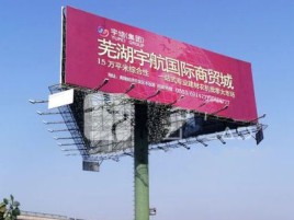 景洪户外高架广告牌的应用及优势