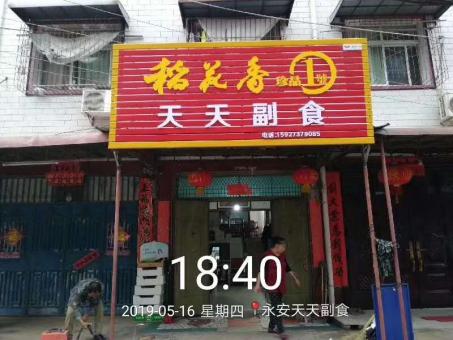 景洪的门店生意好坏 差距从门头招牌开始