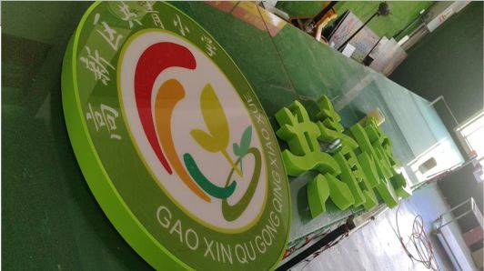 景洪常见的发光字类型
