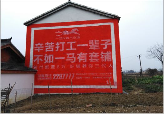 景洪一马光彩墙体广告