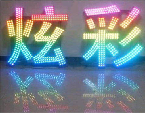 景洪LED发光字开始流行的原因。